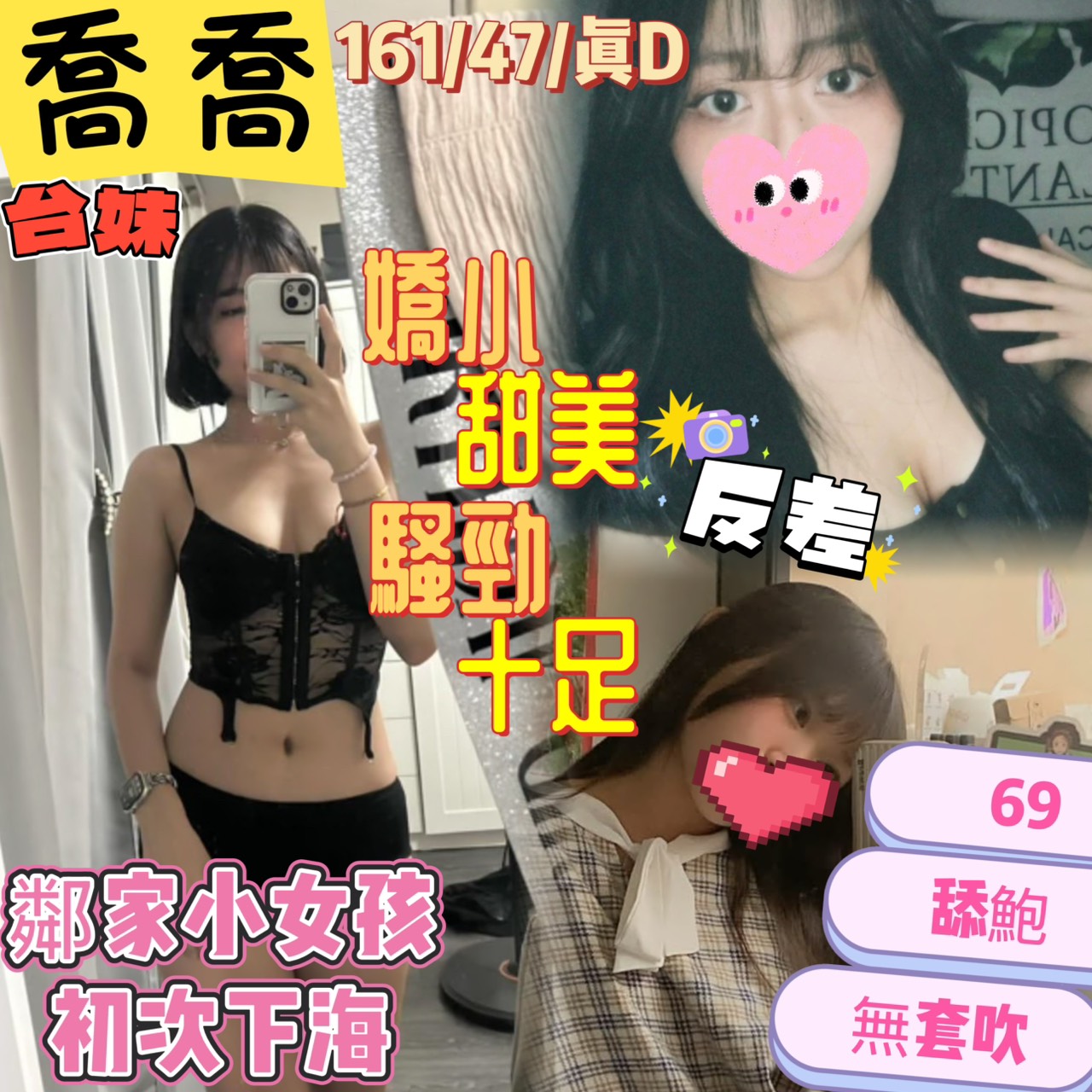 樓鳳 桃園 蕊鳴 胸圍36C 身高167